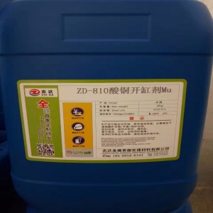 開缸劑，酸銅開缸劑，電鍍開缸劑